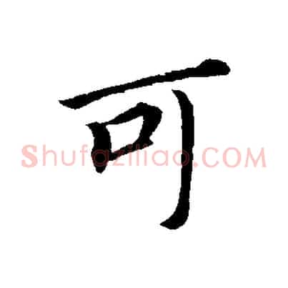 可