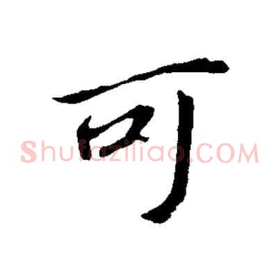 可