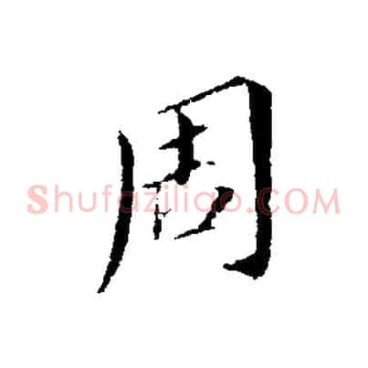 周
