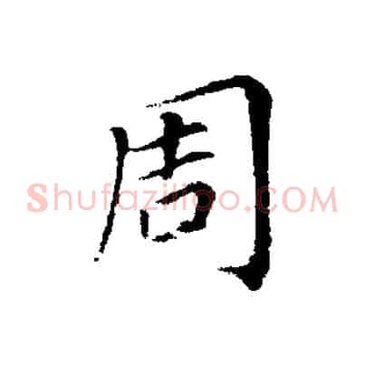 周