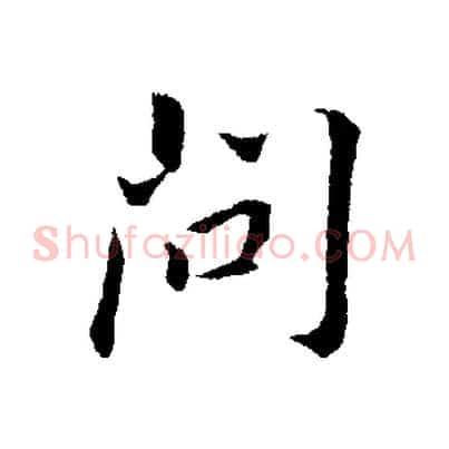 問