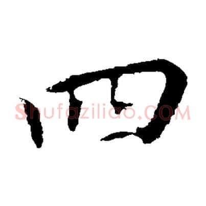 四