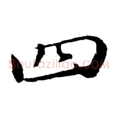 四