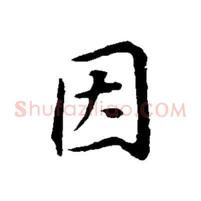 因