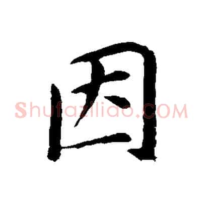 因