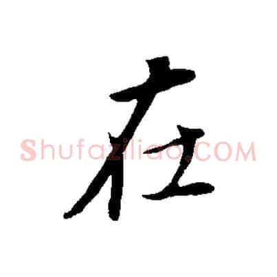 在