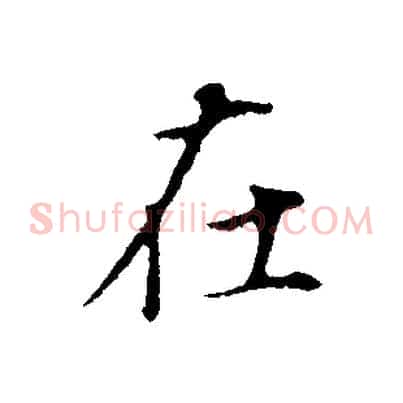 在