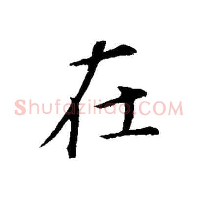 在