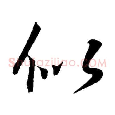 似