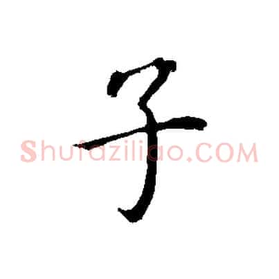 子