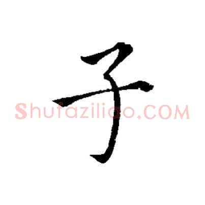 子