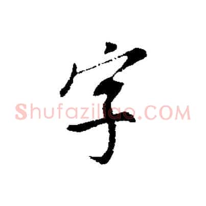 字