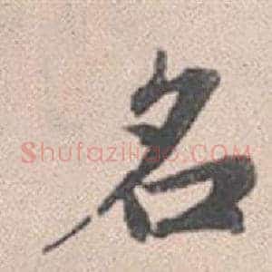 名