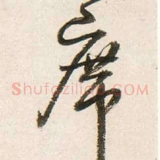 席