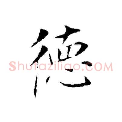 德