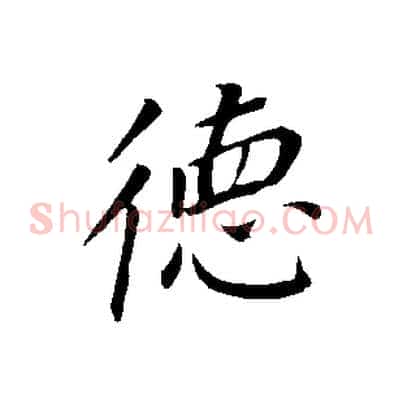 德