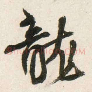 龍