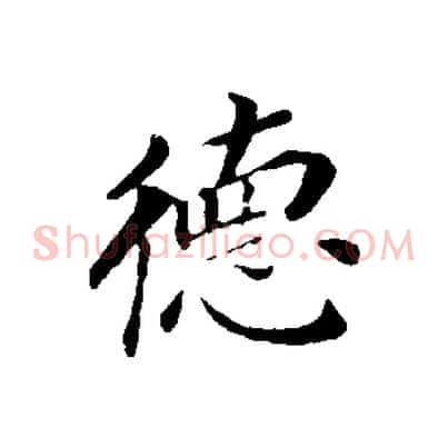 德