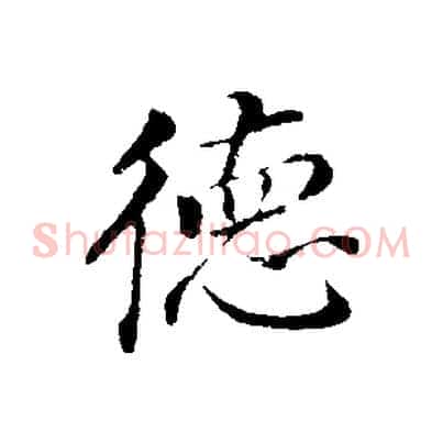 德