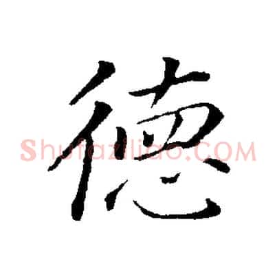 德