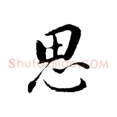 思