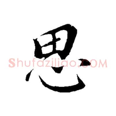 思