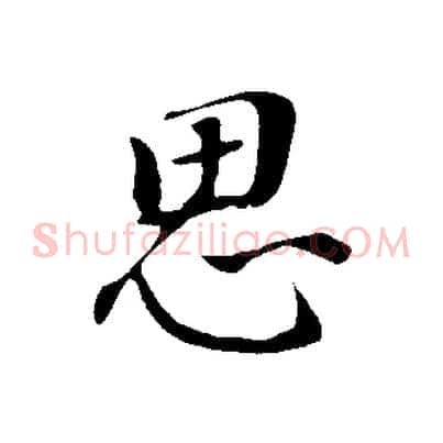 思