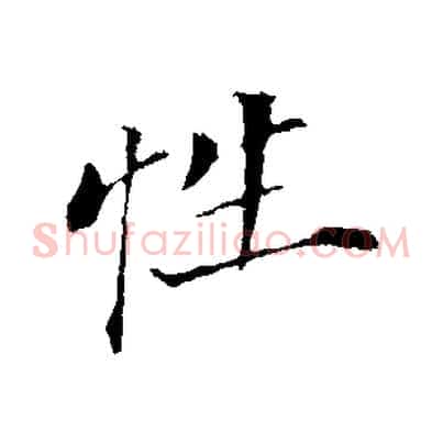 性