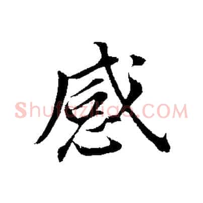感
