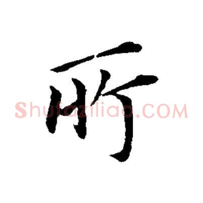 所