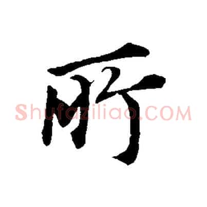 所
