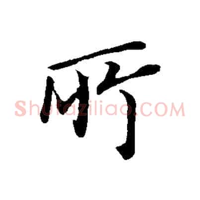 所