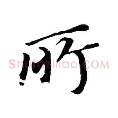 所