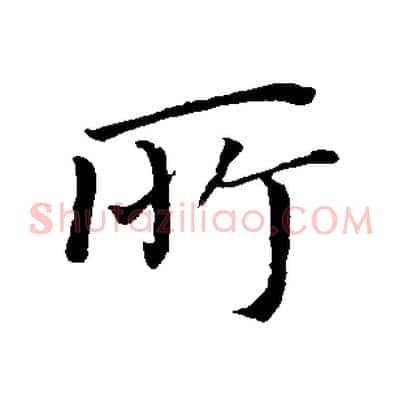 所