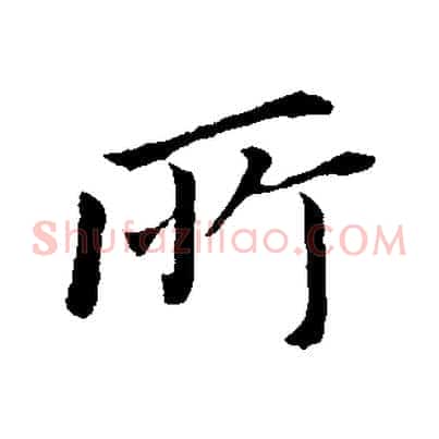 所