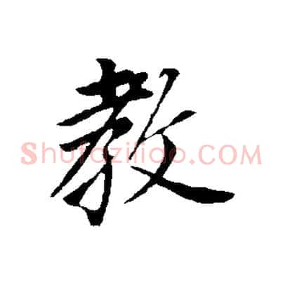 教