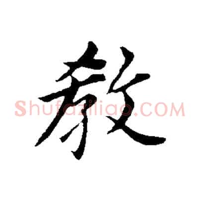 教