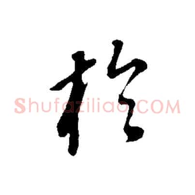 於
