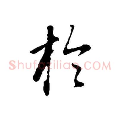 於