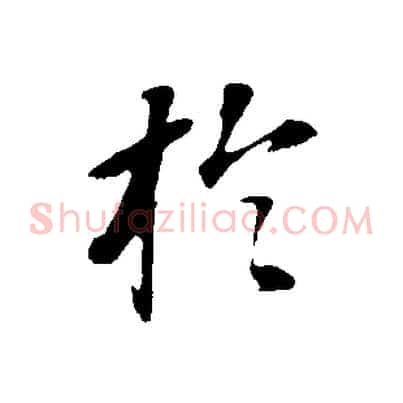 於