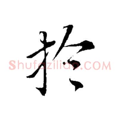 於