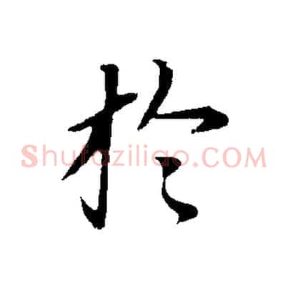 於