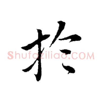 於