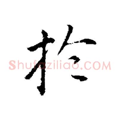 於