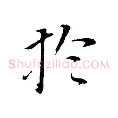 於