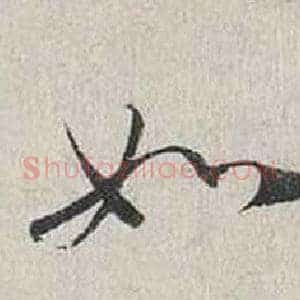 如