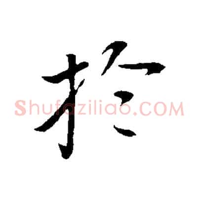 於
