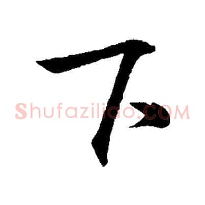 下