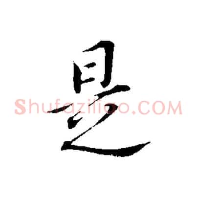 是