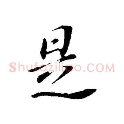 是